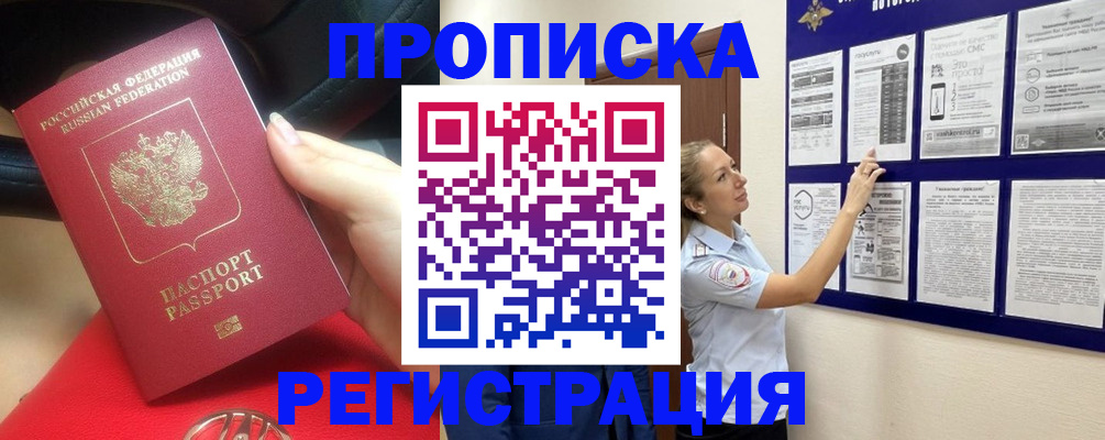 прописка гарантия в Шуе